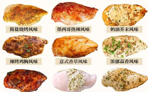 开餐馆的老板不要错过! 12款最新款商用轻食鸡胸肉腌制独家配方配料表