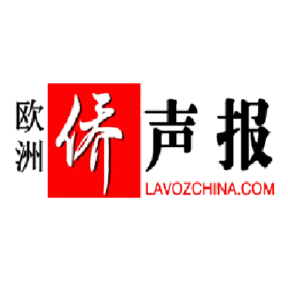 欧洲侨声报