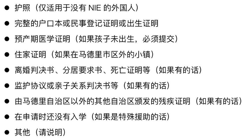 在西班牙如何申请2023-2024年学校午餐补助 Beca de Comedor