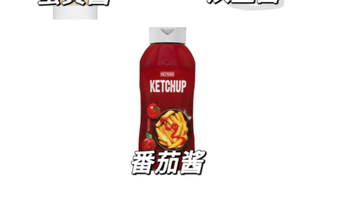 西班牙MERCADONA｜SALSA大合集｜酱汁大全