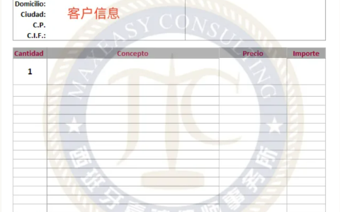 西班牙公司或个体户开具发票指南