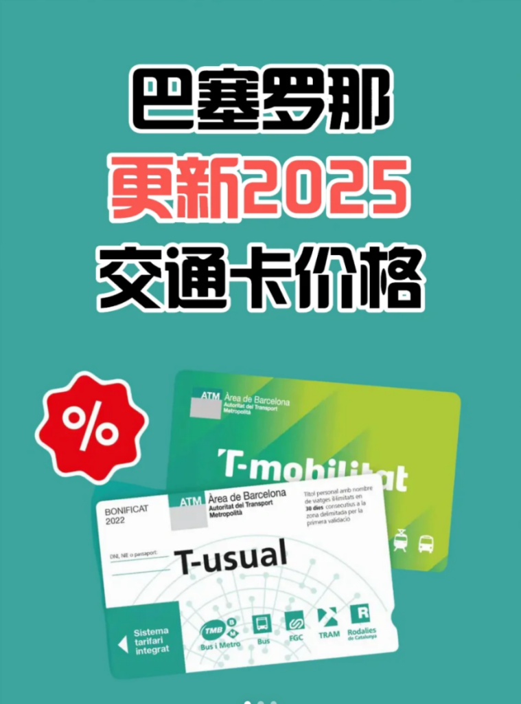 好消息‼️ 巴塞交通卡2025保持半价
