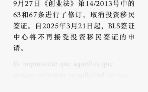 官宣！西班牙“黄金签证”正式取消