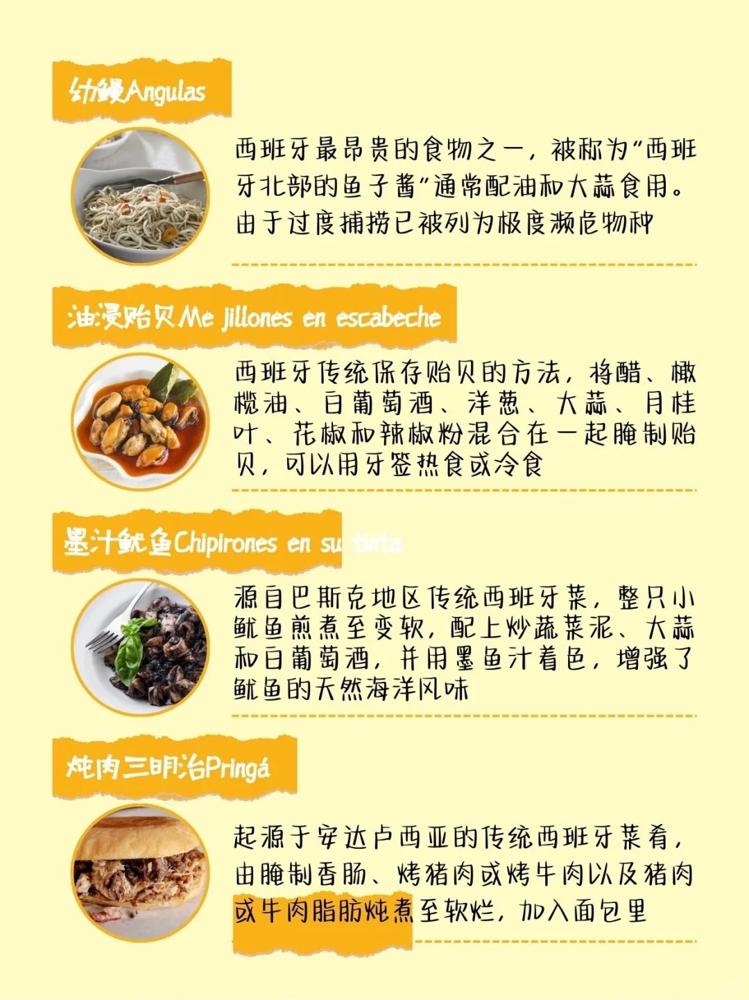 西班牙Tapas大全‼️48种一口沦陷