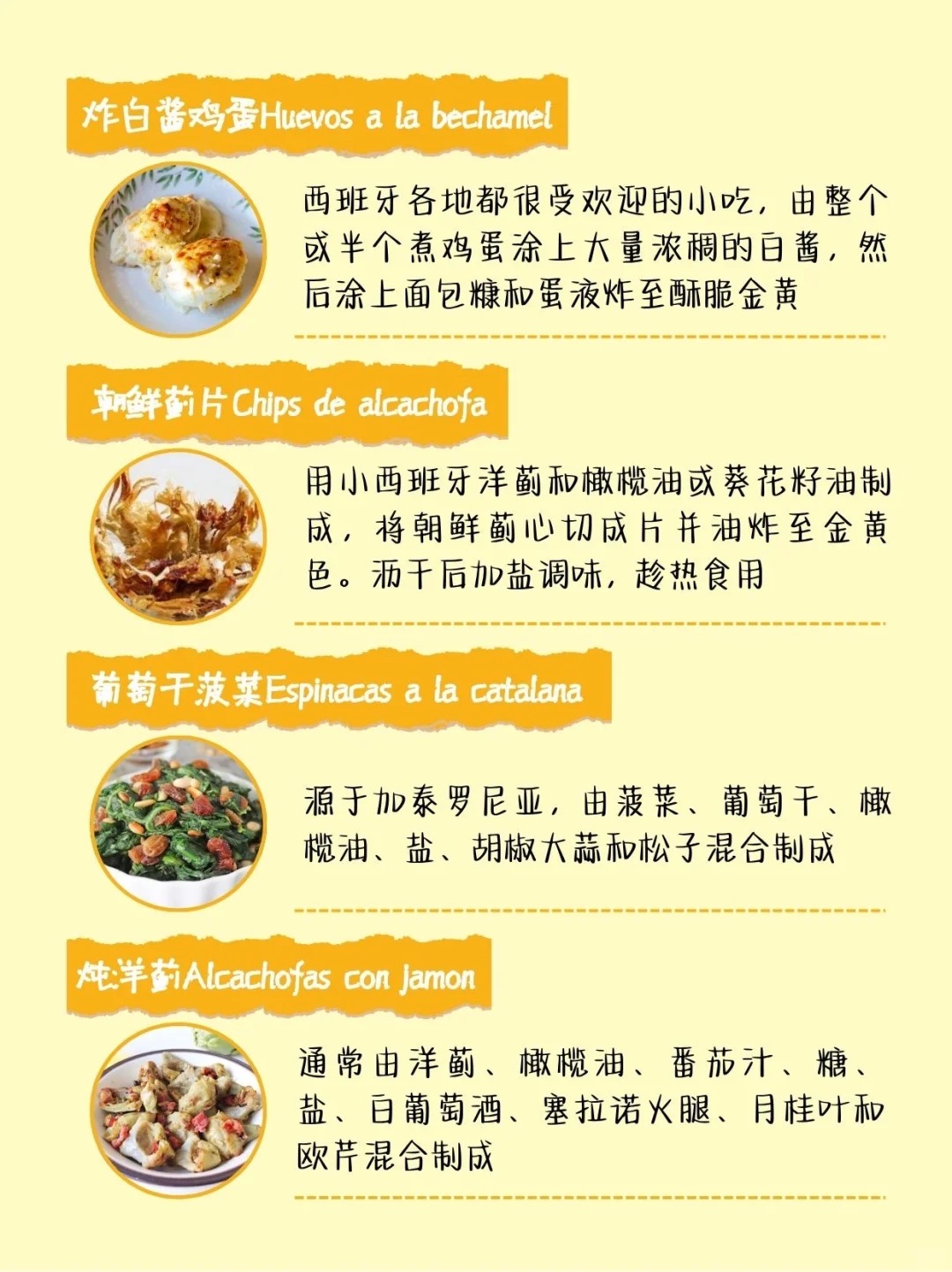 西班牙Tapas大全‼️48种一口沦陷