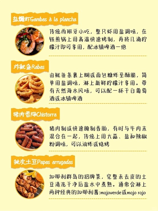 西班牙Tapas大全‼️48种一口沦陷